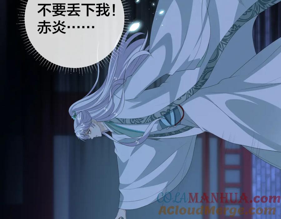 我走后，王爷痛不欲生 - 第13话 被抛下了 - 第109张图