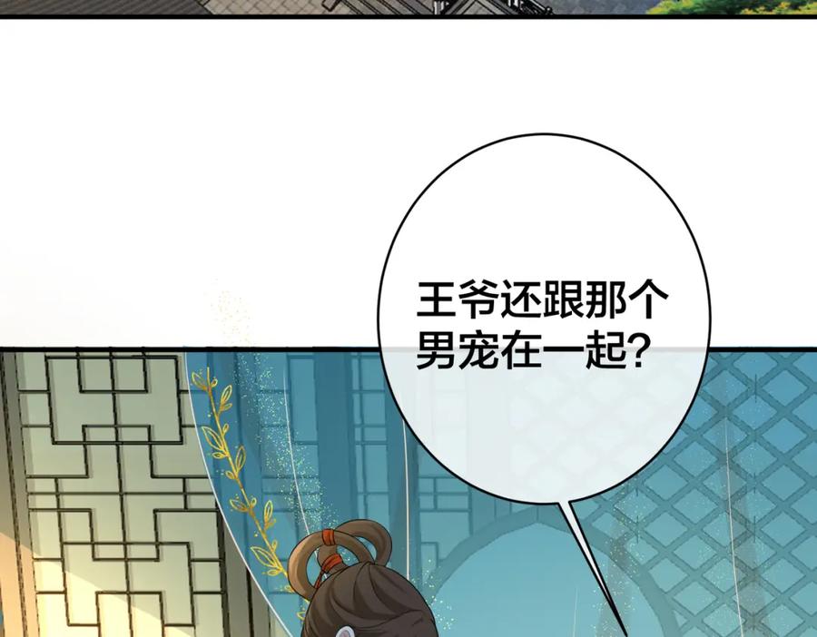 我走后，王爷痛不欲生 - 第13话 被抛下了 - 第72张图