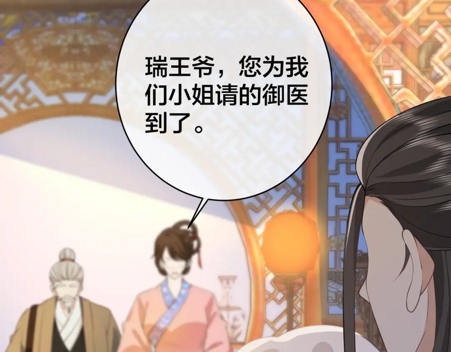 我走后，王爷痛不欲生 - 第13话 被抛下了 - 第91张图