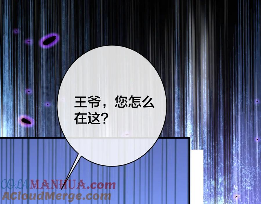 我走后，王爷痛不欲生 - 第14话 两天两夜 - 第89张图