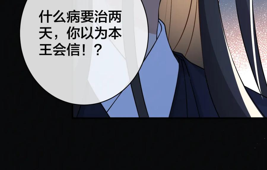 我走后，王爷痛不欲生 - 第14话 两天两夜 - 第104张图