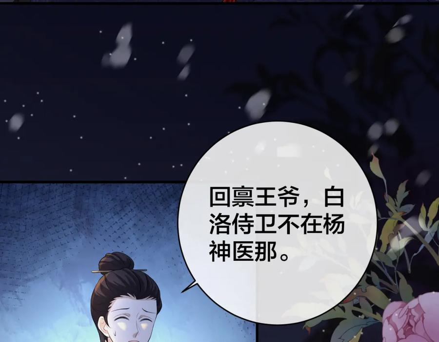 我走后，王爷痛不欲生 - 第14话 两天两夜 - 第39张图