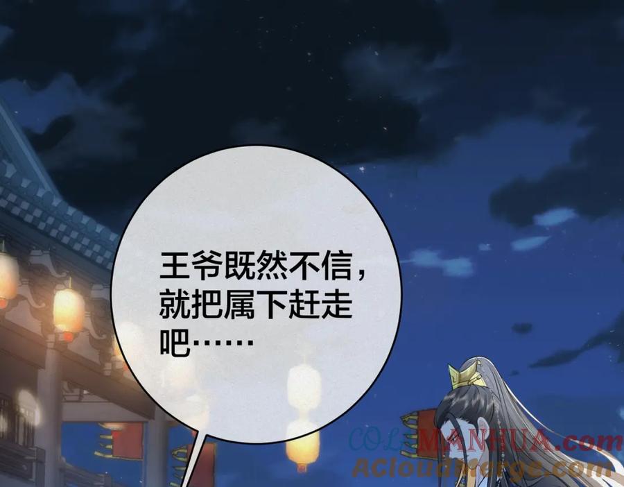 我走后，王爷痛不欲生 - 第14话 两天两夜 - 第105张图