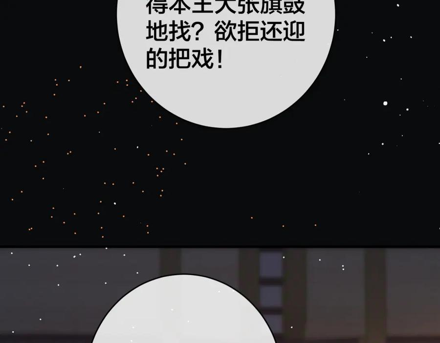 我走后，王爷痛不欲生 - 第14话 两天两夜 - 第46张图