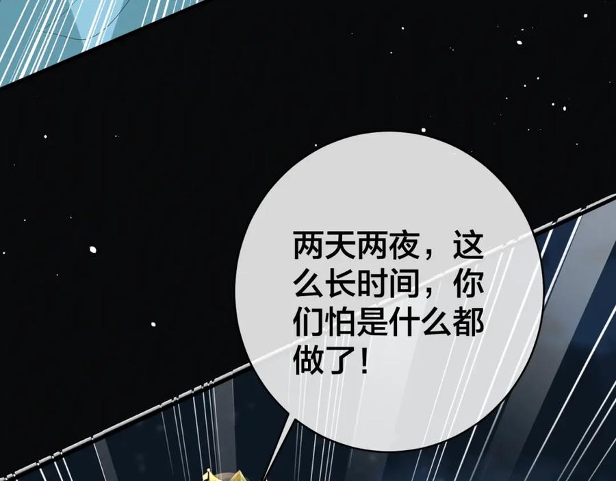 我走后，王爷痛不欲生 - 第14话 两天两夜 - 第95张图