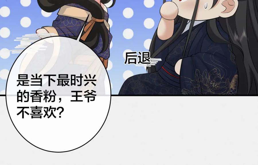 我走后，王爷痛不欲生 - 第14话 两天两夜 - 第54张图