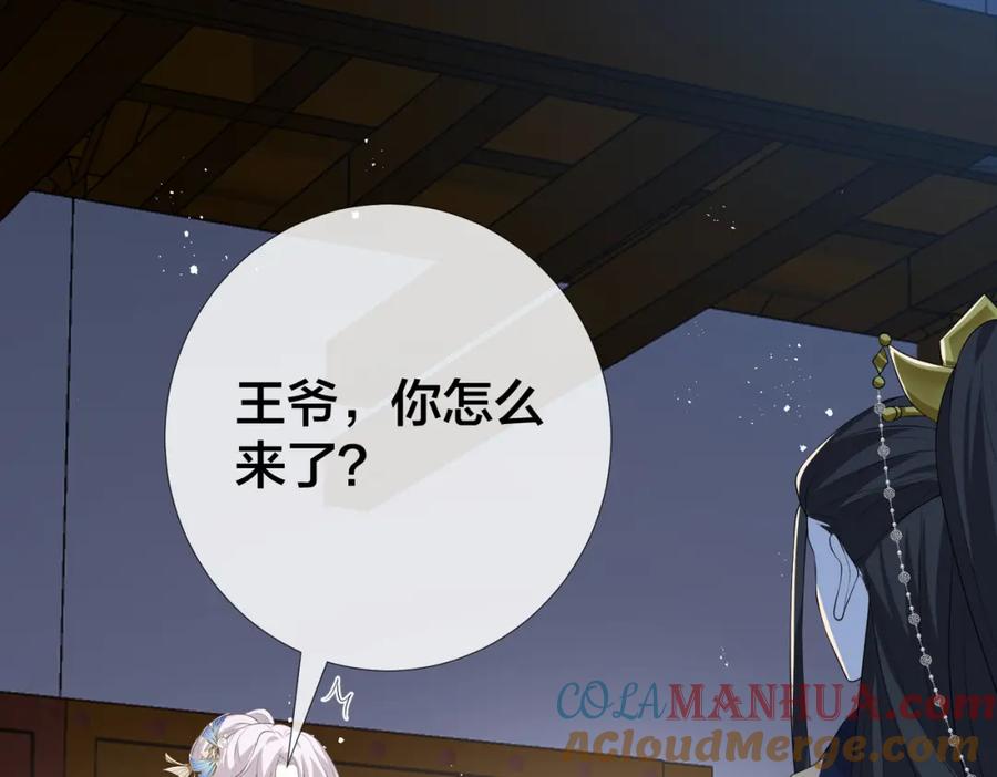 我走后，王爷痛不欲生 - 第15话 当众请罪 - 第141张图