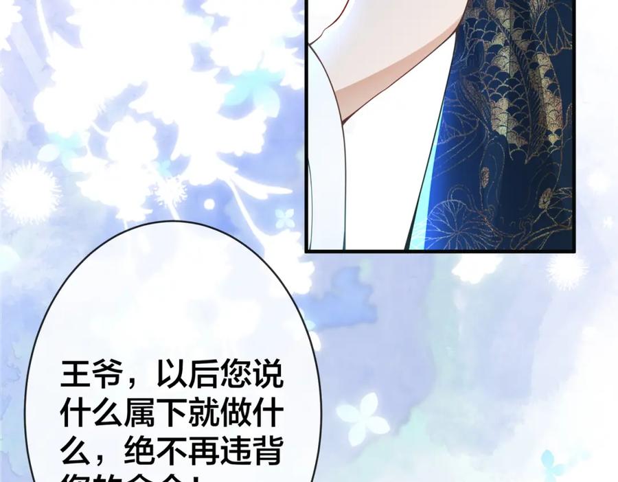 我走后，王爷痛不欲生 - 第15话 当众请罪 - 第27张图