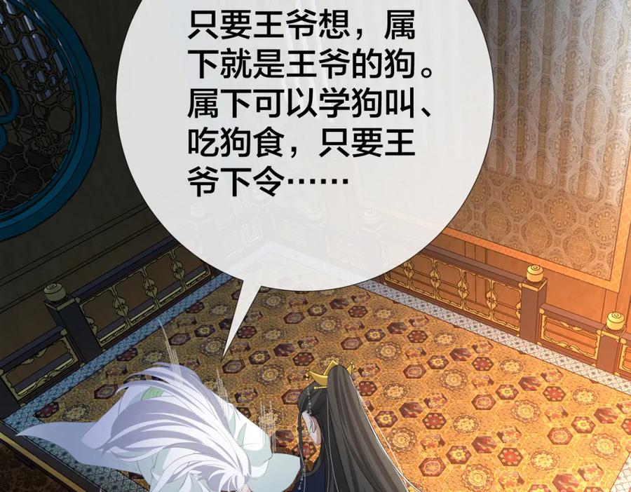 我走后，王爷痛不欲生 - 第15话 当众请罪 - 第124张图