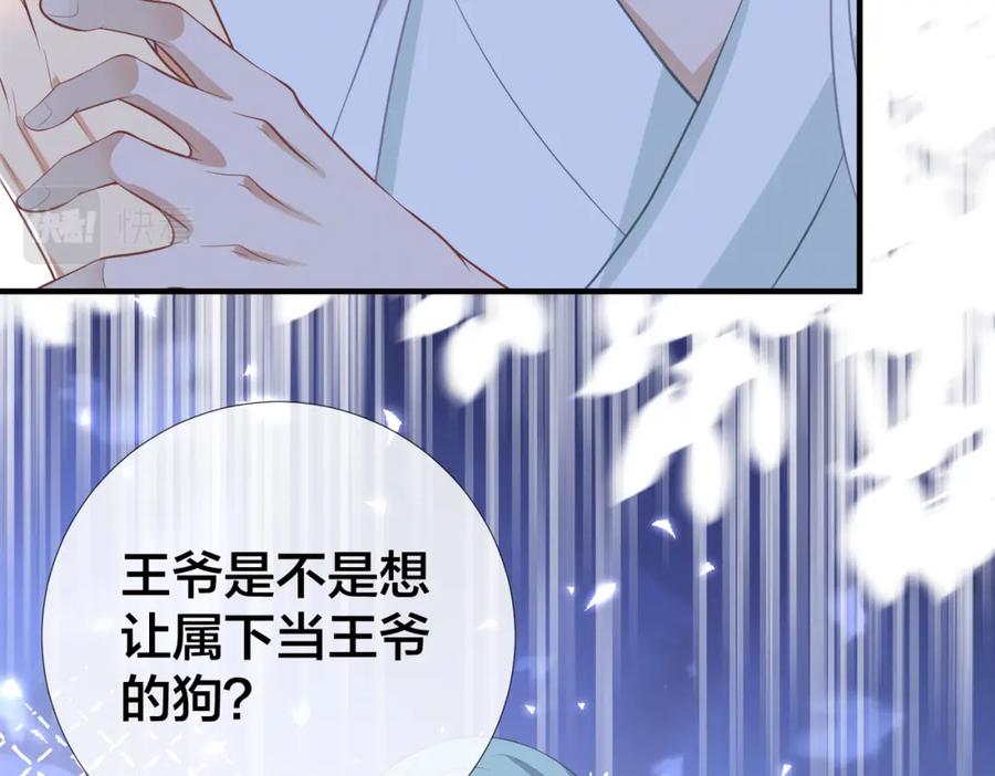 我走后，王爷痛不欲生 - 第15话 当众请罪 - 第119张图