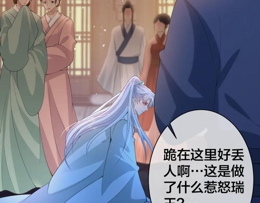 我走后，王爷痛不欲生 - 第15话 当众请罪 - 第59张图