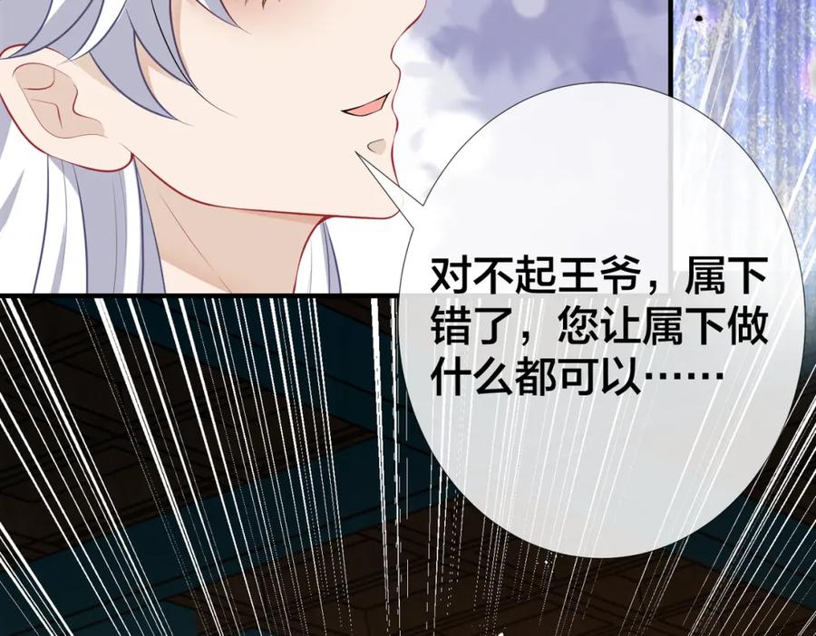 我走后，王爷痛不欲生 - 第15话 当众请罪 - 第115张图