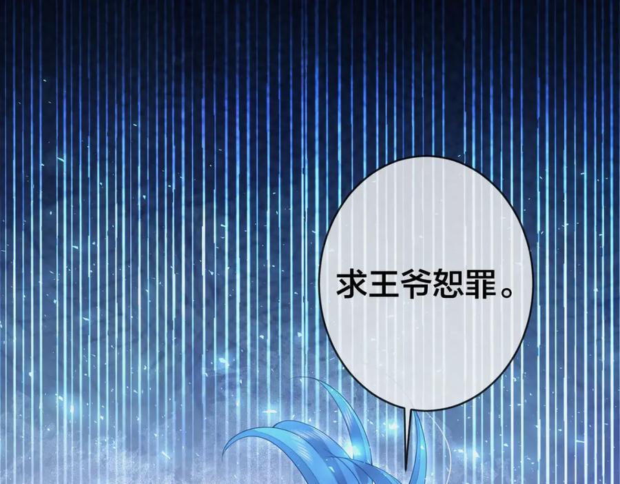 我走后，王爷痛不欲生 - 第15话 当众请罪 - 第51张图