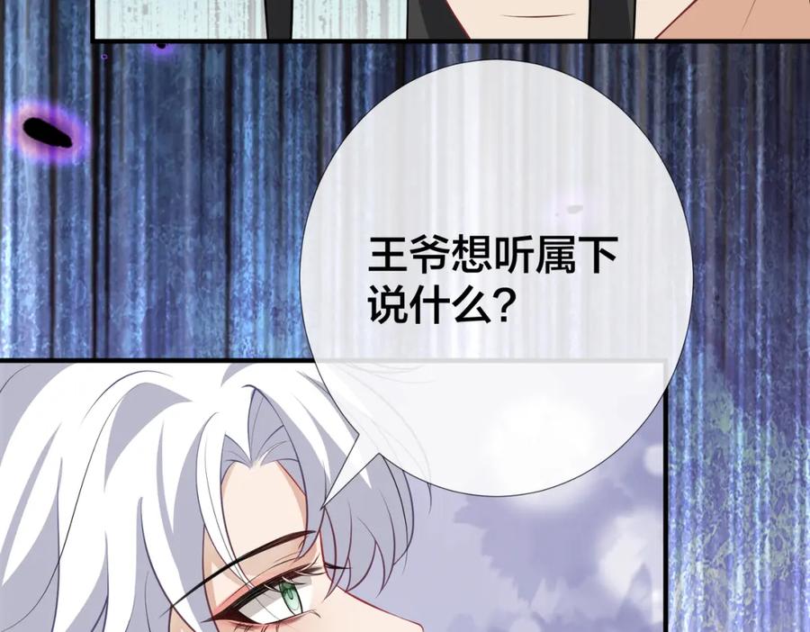 我走后，王爷痛不欲生 - 第15话 当众请罪 - 第114张图