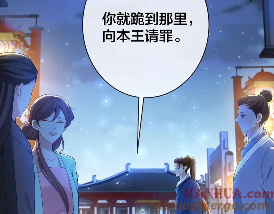 我走后，王爷痛不欲生 - 第15话 当众请罪 - 第33张图