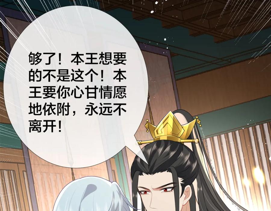 我走后，王爷痛不欲生 - 第15话 当众请罪 - 第116张图