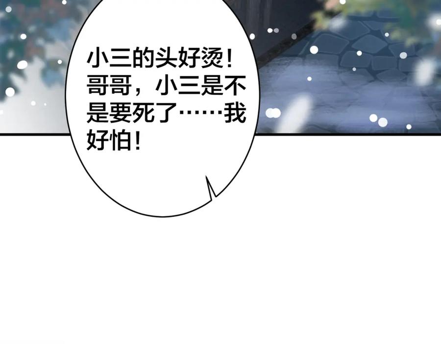 我走后，王爷痛不欲生 - 第15话 当众请罪 - 第3张图