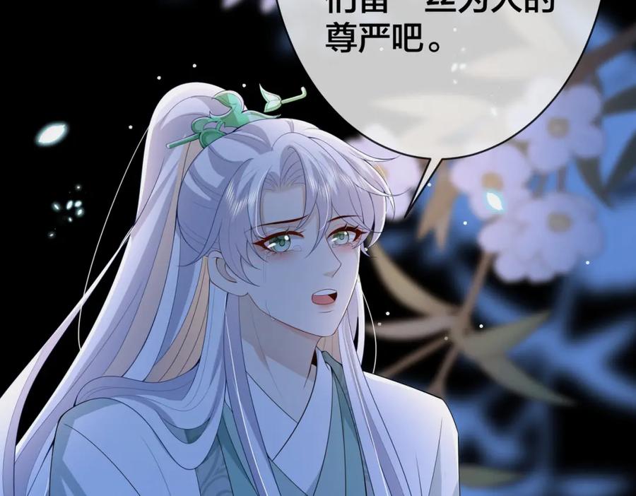 我走后，王爷痛不欲生 - 第15话 当众请罪 - 第79张图