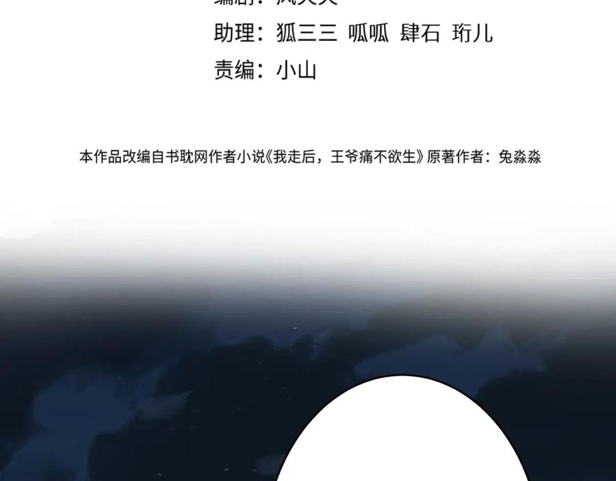 我走后，王爷痛不欲生 - 第15话 当众请罪 - 第23张图