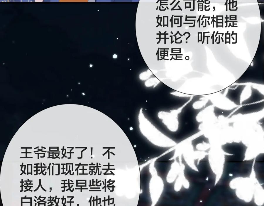 我走后，王爷痛不欲生 - 第16话 送给沈云念 - 第76张图