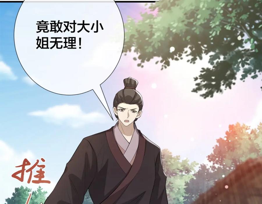 我走后，王爷痛不欲生 - 第16话 送给沈云念 - 第23张图