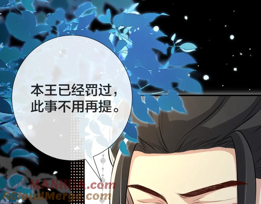 我走后，王爷痛不欲生 - 第16话 送给沈云念 - 第57张图