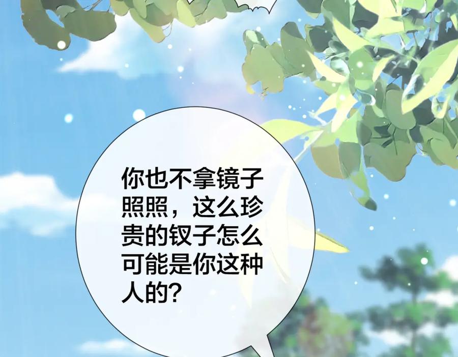 我走后，王爷痛不欲生 - 第16话 送给沈云念 - 第27张图