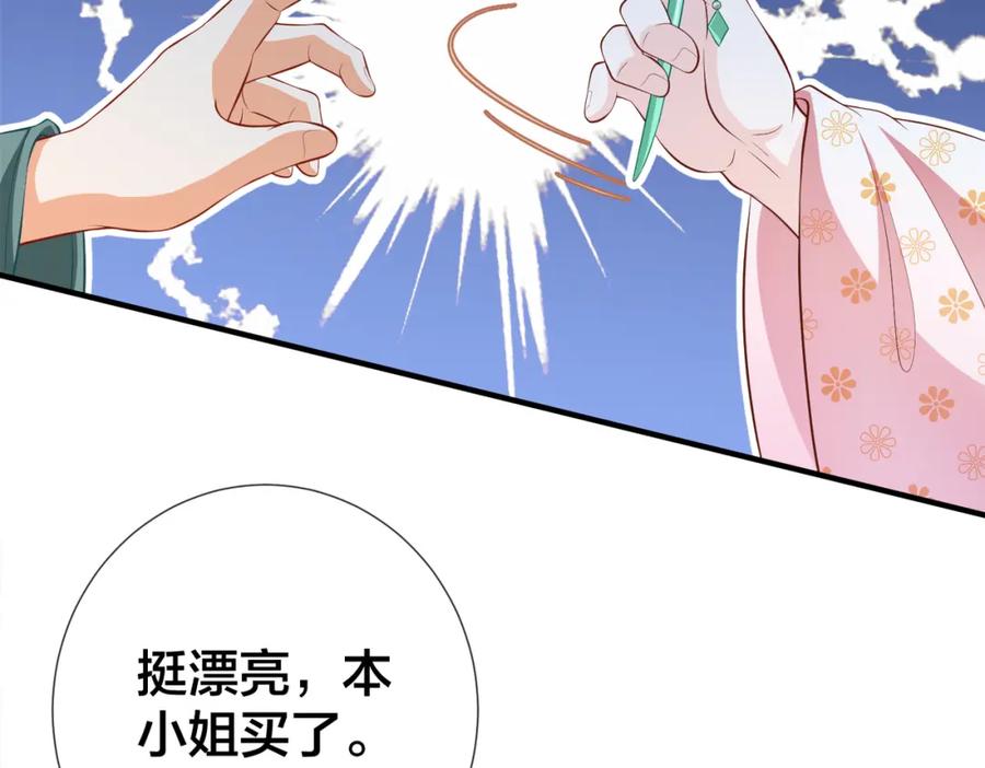 我走后，王爷痛不欲生 - 第16话 送给沈云念 - 第20张图