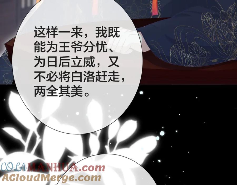 我走后，王爷痛不欲生 - 第16话 送给沈云念 - 第73张图