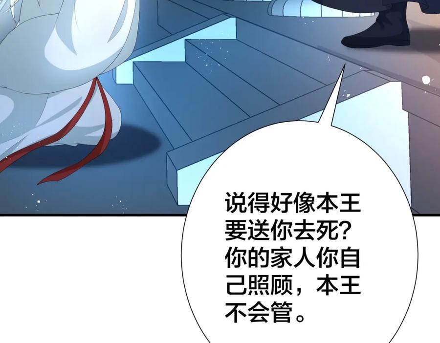 我走后，王爷痛不欲生 - 第16话 送给沈云念 - 第94张图