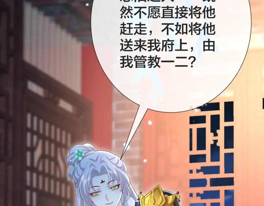 我走后，王爷痛不欲生 - 第16话 送给沈云念 - 第71张图