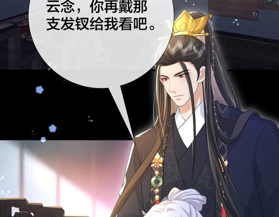 我走后，王爷痛不欲生 - 第16话 送给沈云念 - 第6张图
