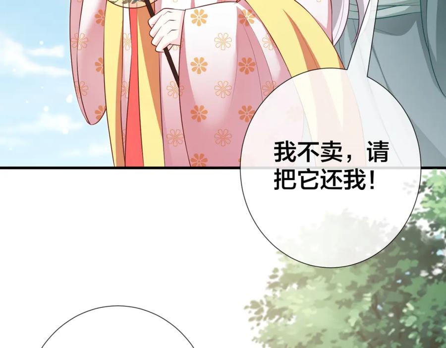 我走后，王爷痛不欲生 - 第16话 送给沈云念 - 第22张图