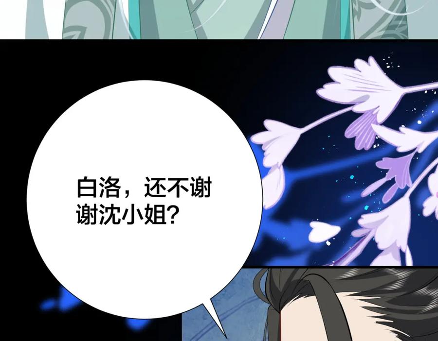 我走后，王爷痛不欲生 - 第16话 送给沈云念 - 第88张图