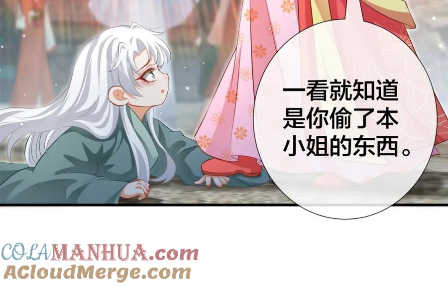 我走后，王爷痛不欲生 - 第16话 送给沈云念 - 第29张图