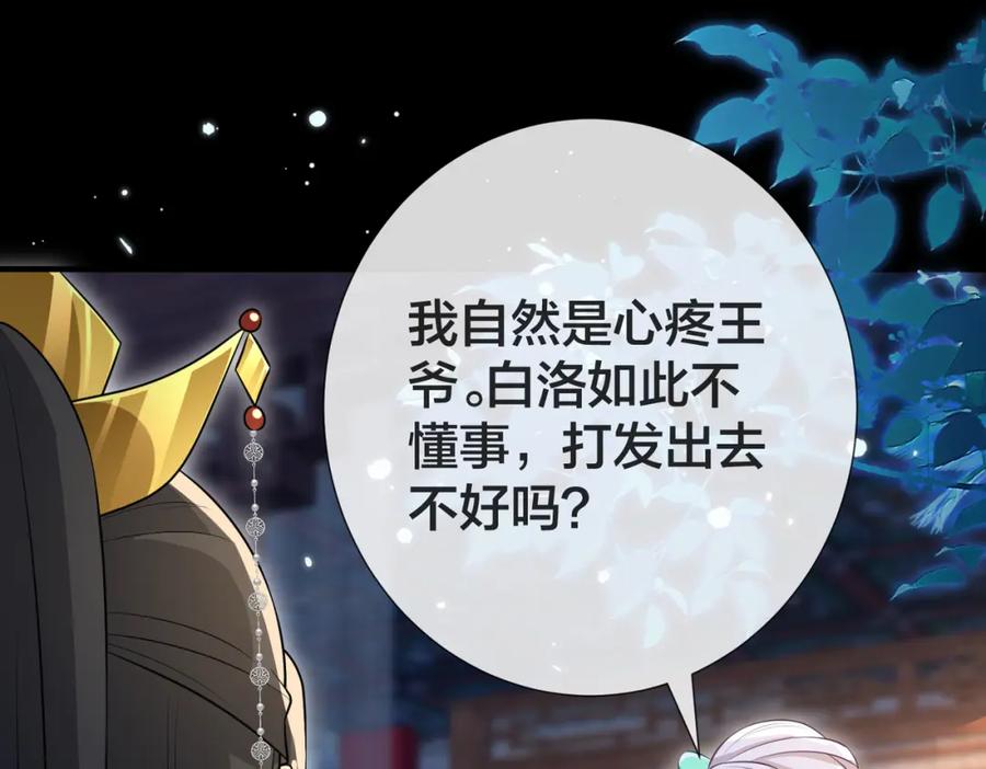 我走后，王爷痛不欲生 - 第16话 送给沈云念 - 第55张图