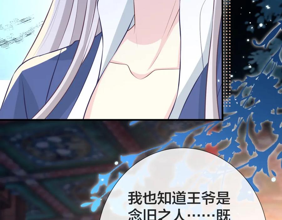 我走后，王爷痛不欲生 - 第16话 送给沈云念 - 第70张图