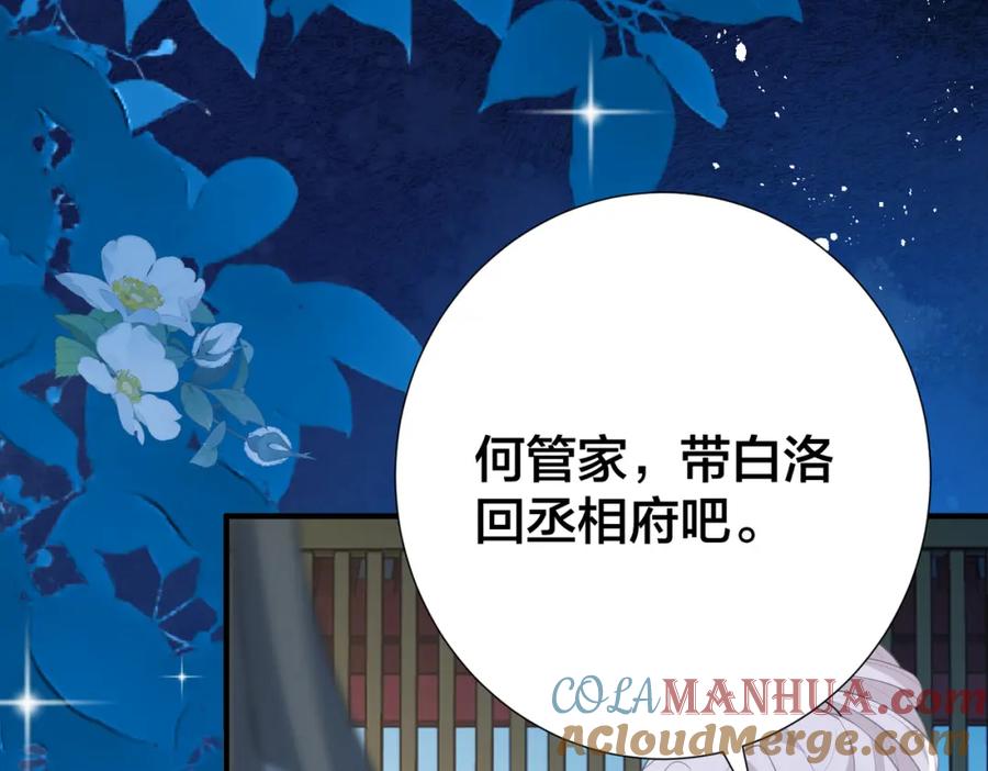 我走后，王爷痛不欲生 - 第16话 送给沈云念 - 第97张图