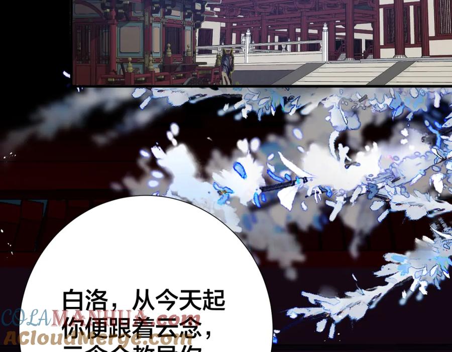 我走后，王爷痛不欲生 - 第16话 送给沈云念 - 第81张图