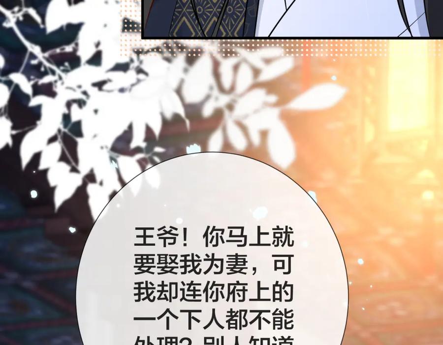 我走后，王爷痛不欲生 - 第16话 送给沈云念 - 第59张图