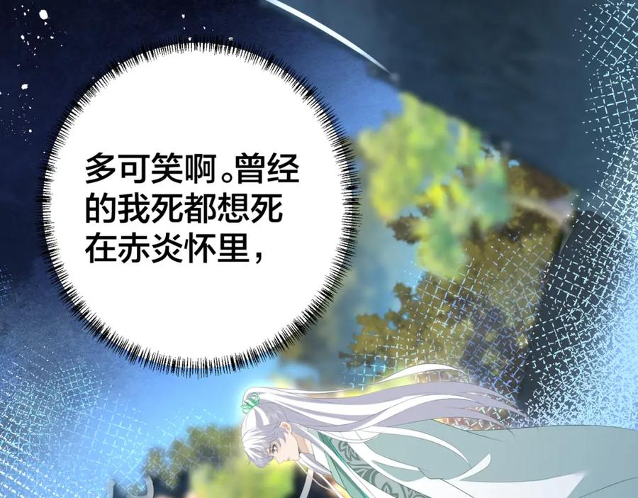 我走后，王爷痛不欲生 - 第16话 送给沈云念 - 第104张图