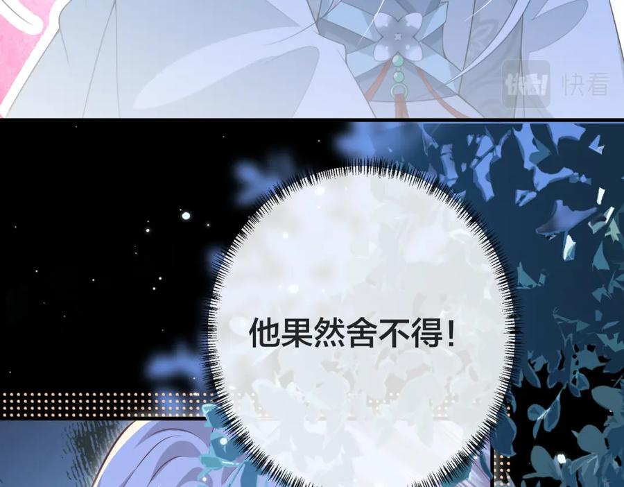 我走后，王爷痛不欲生 - 第16话 送给沈云念 - 第68张图