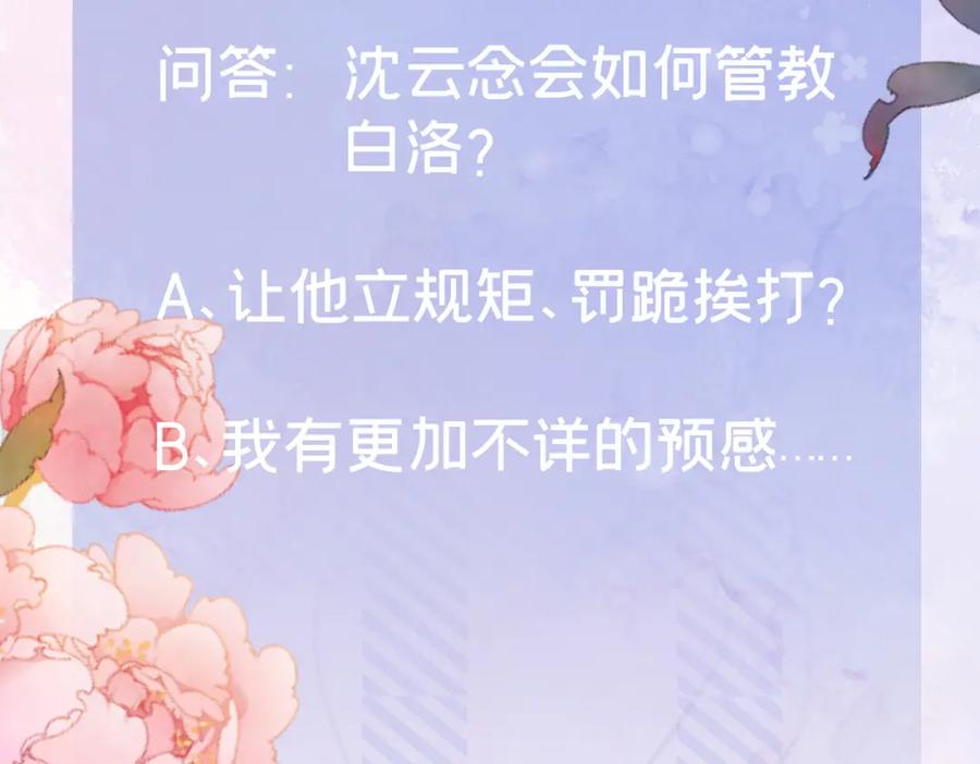 我走后，王爷痛不欲生 - 第16话 送给沈云念 - 第112张图