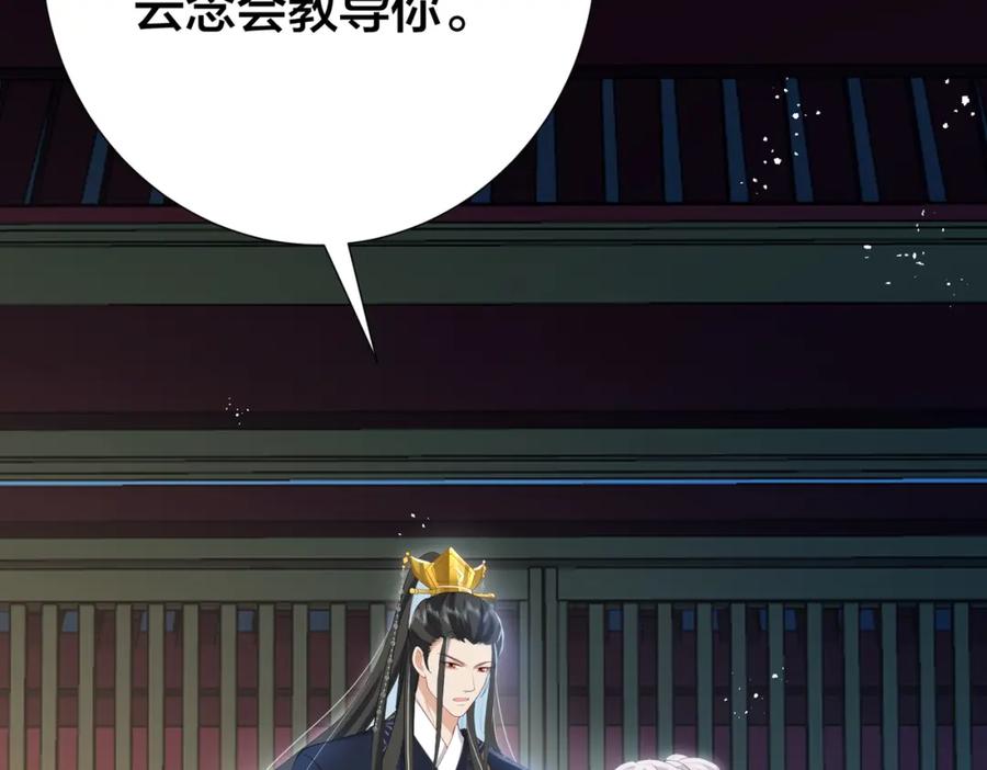 我走后，王爷痛不欲生 - 第16话 送给沈云念 - 第82张图