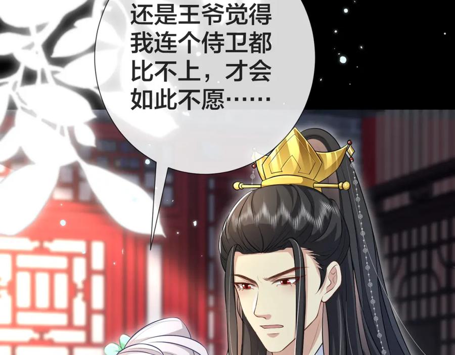 我走后，王爷痛不欲生 - 第16话 送给沈云念 - 第74张图