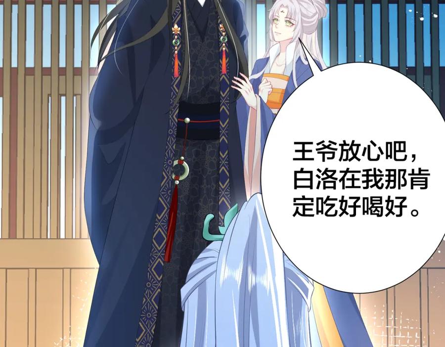 我走后，王爷痛不欲生 - 第16话 送给沈云念 - 第83张图