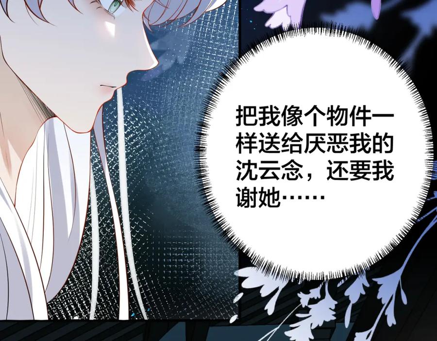 我走后，王爷痛不欲生 - 第16话 送给沈云念 - 第91张图