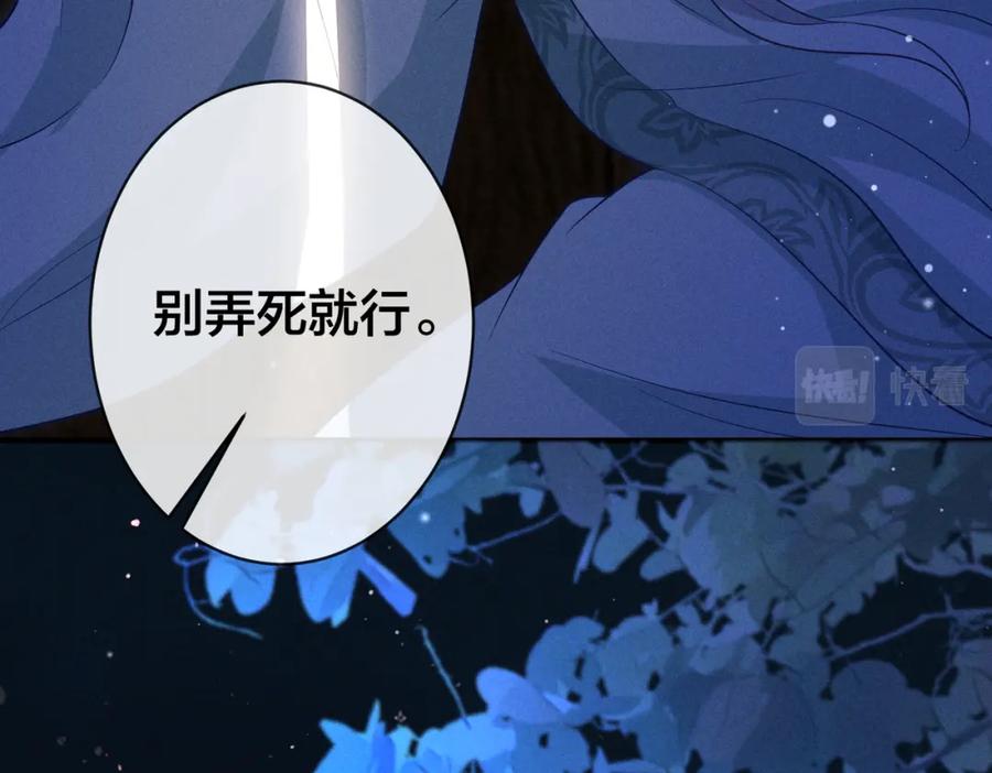 我走后，王爷痛不欲生 - 第17话 马车内外 - 第20张图