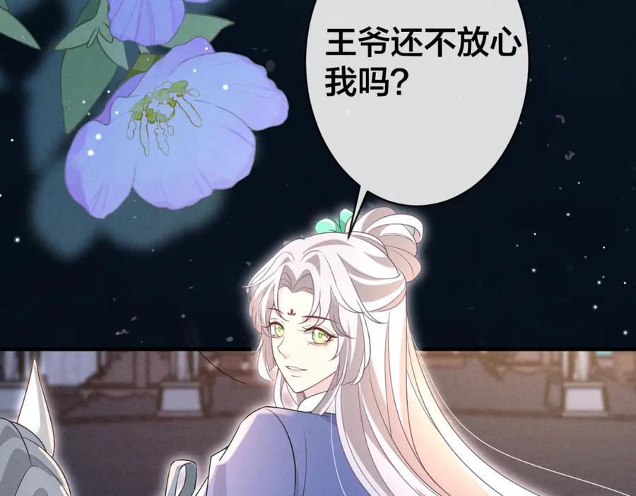 我走后，王爷痛不欲生 - 第17话 马车内外 - 第92张图