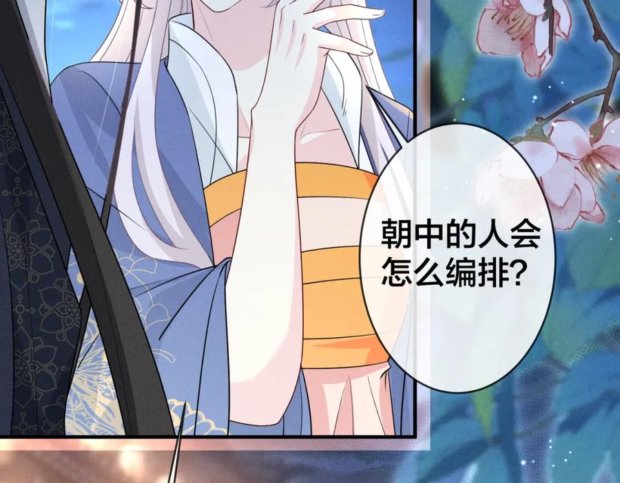 我走后，王爷痛不欲生 - 第17话 马车内外 - 第83张图